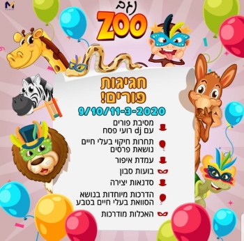 נגב זו חגיגת פורים 2020, לגדול